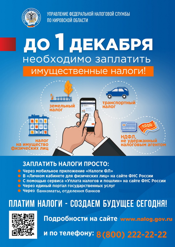 Полная информация на сайте www.nalog.gov.ru.