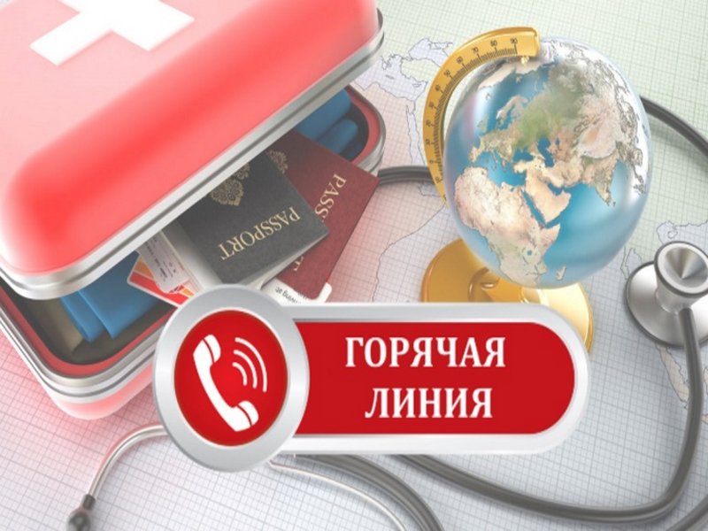Роспотребнадзор запускает Всероссийскую горячую линию по туристическим услугам и инфекционным угрозам за рубежом.